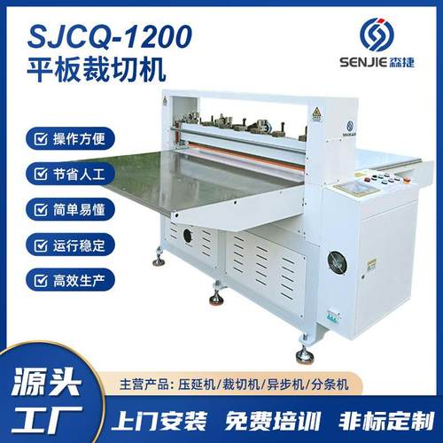 厂销丝杆款大型平板裁切机片材半断全断裁切刀模模切裁切异形
