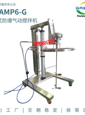 TC-AMP6-G台式防爆气动搅拌机工业升降油漆涂料胶水液体搅拌器