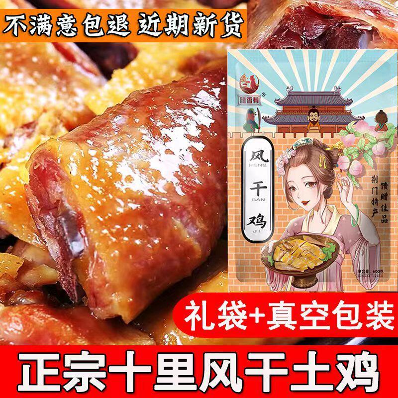 腊香肴湖北特产风干鸡正宗荆门十里铺风干鸡整只腊货土鸡腊鸡