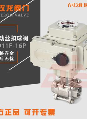 电动球阀Q911F-16P不锈钢丝扣三片式内螺纹连接24V220V耐高温DN15