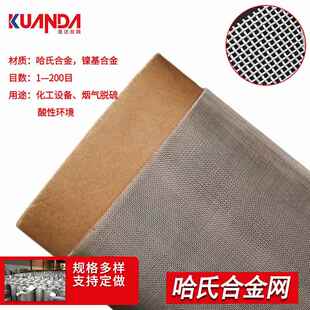 哈氏合金丝网Hastelloy过滤网C-276合金编织金属筛网镍铬钼合金