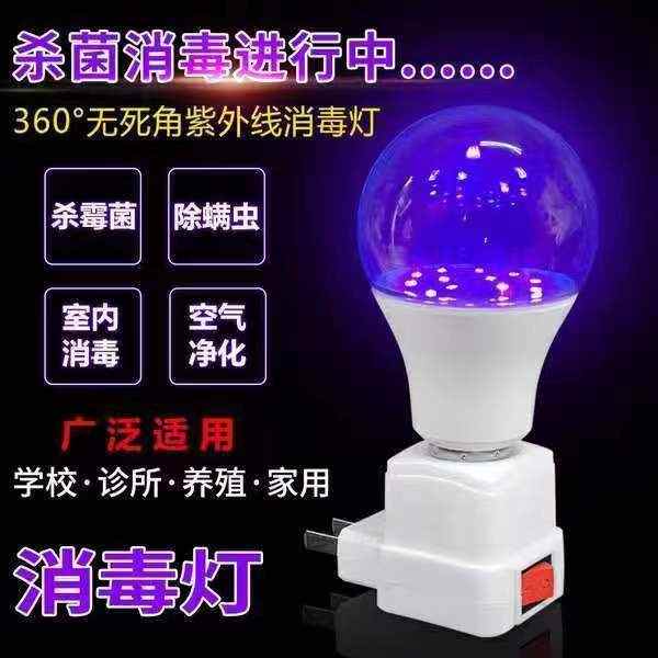 紫外线消毒灯幼儿园消毒灯养殖场led杀菌灯 除螨灯家用灭菌灯透明