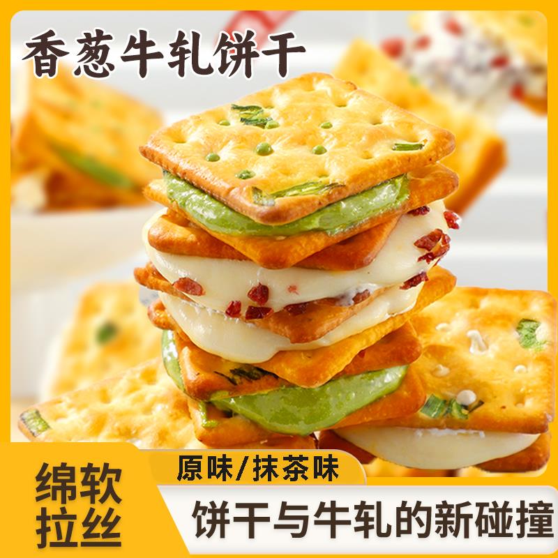 香葱牛轧糖饼干绵软拉丝牛扎夹心饼干官方旗舰店古早手工休闲零食