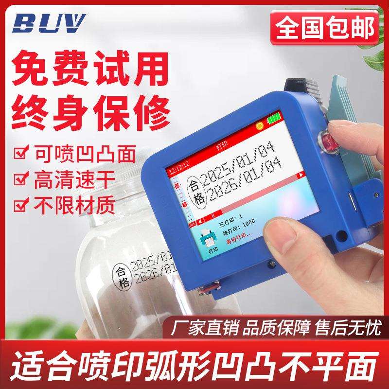 BUV高清喷码机手持小型打码器全自动打码机生产日期智能价格二维