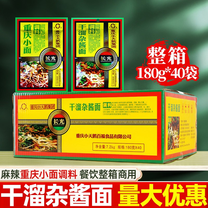 长光重庆小面调味料180g*40袋整箱麻辣米线担担面干溜杂酱面佐料
