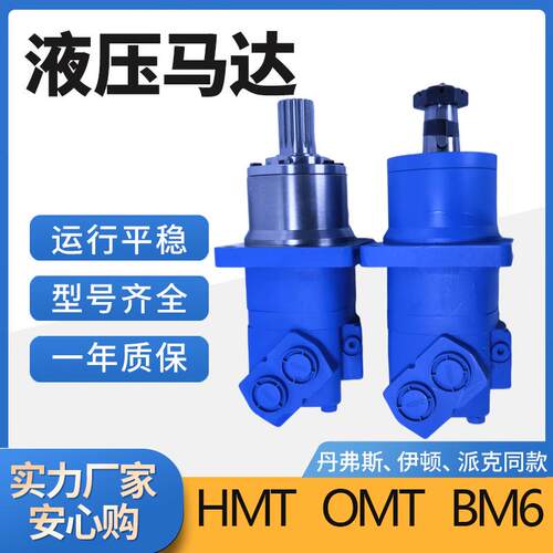伊顿6K系列OMT/OMT无轴承/OMT车轮/OMT刹车BM6摆线液压油马达厂家