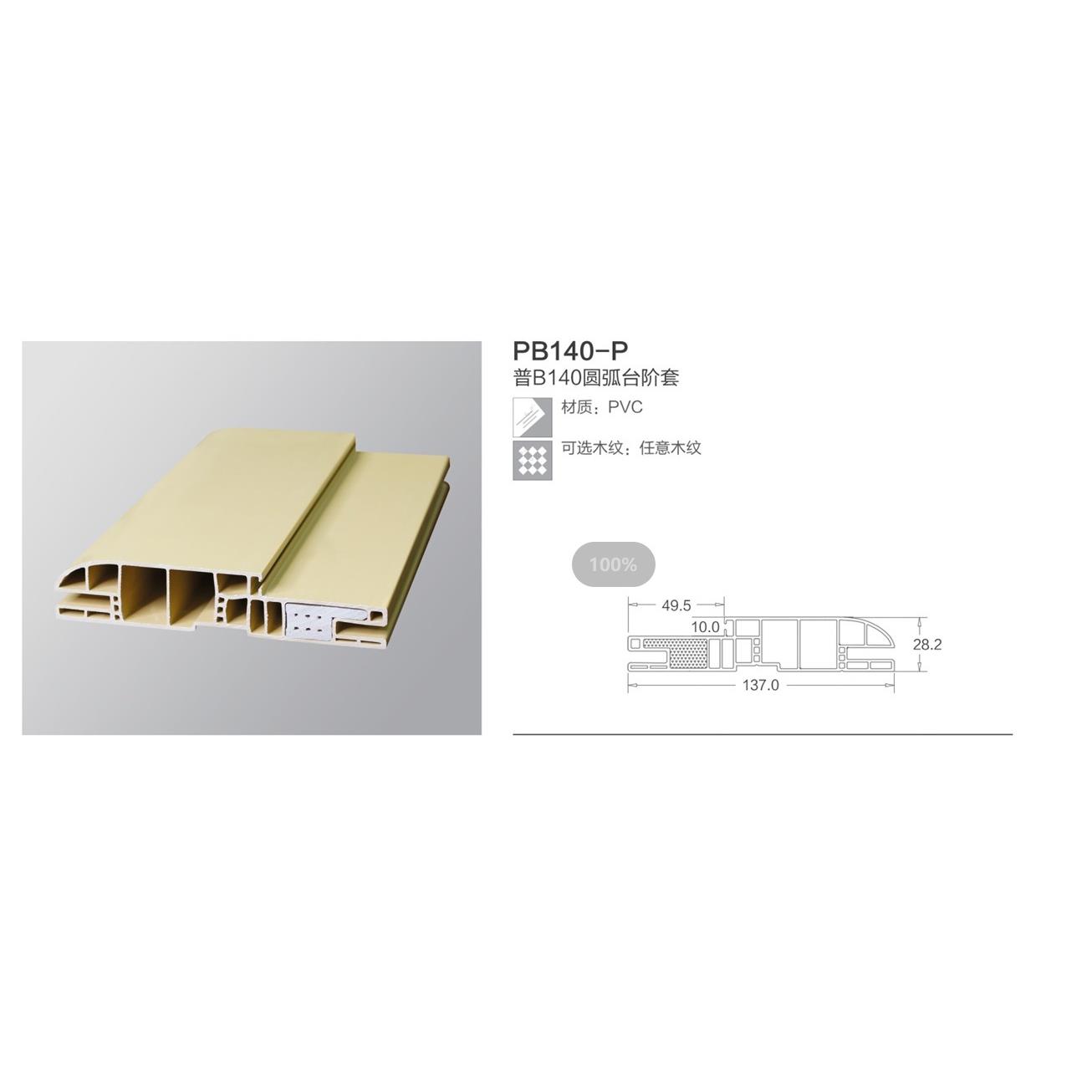 PB140-P竹纤地脚线无品牌/防火板阻燃防弯曲防水pvc维套装门木饰