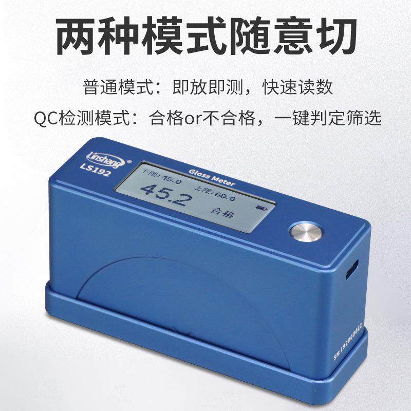 LS192 光泽度仪油漆石材测光仪金属智能光泽度计