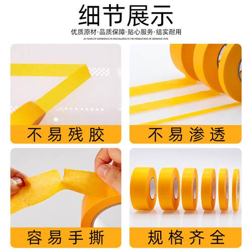 美纹纸和纸小卷胶带易撕遮蔽无痕胶带黄和纸喷砂外墙真石漆建筑纸