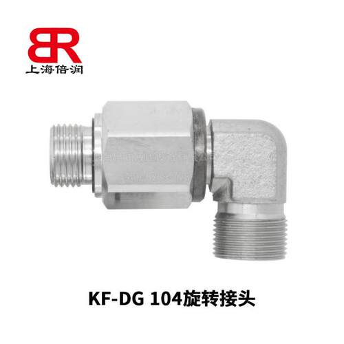 供应DG104-R弯通滚珠轴承液压旋转接头