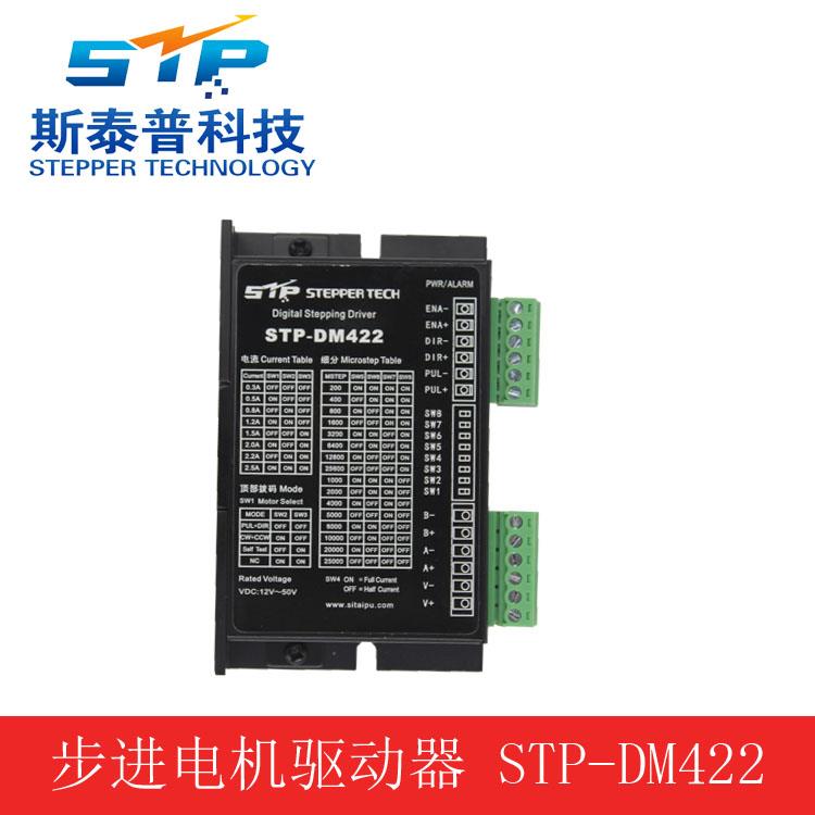 DSP数字式DM422 两相20-57步进马达驱动器 2.2A 128细分 12-36VDC