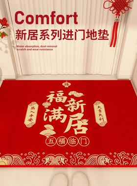 乔迁之喜入户门地垫新房搬家门口脚垫玄关入户红色地毯门垫进门