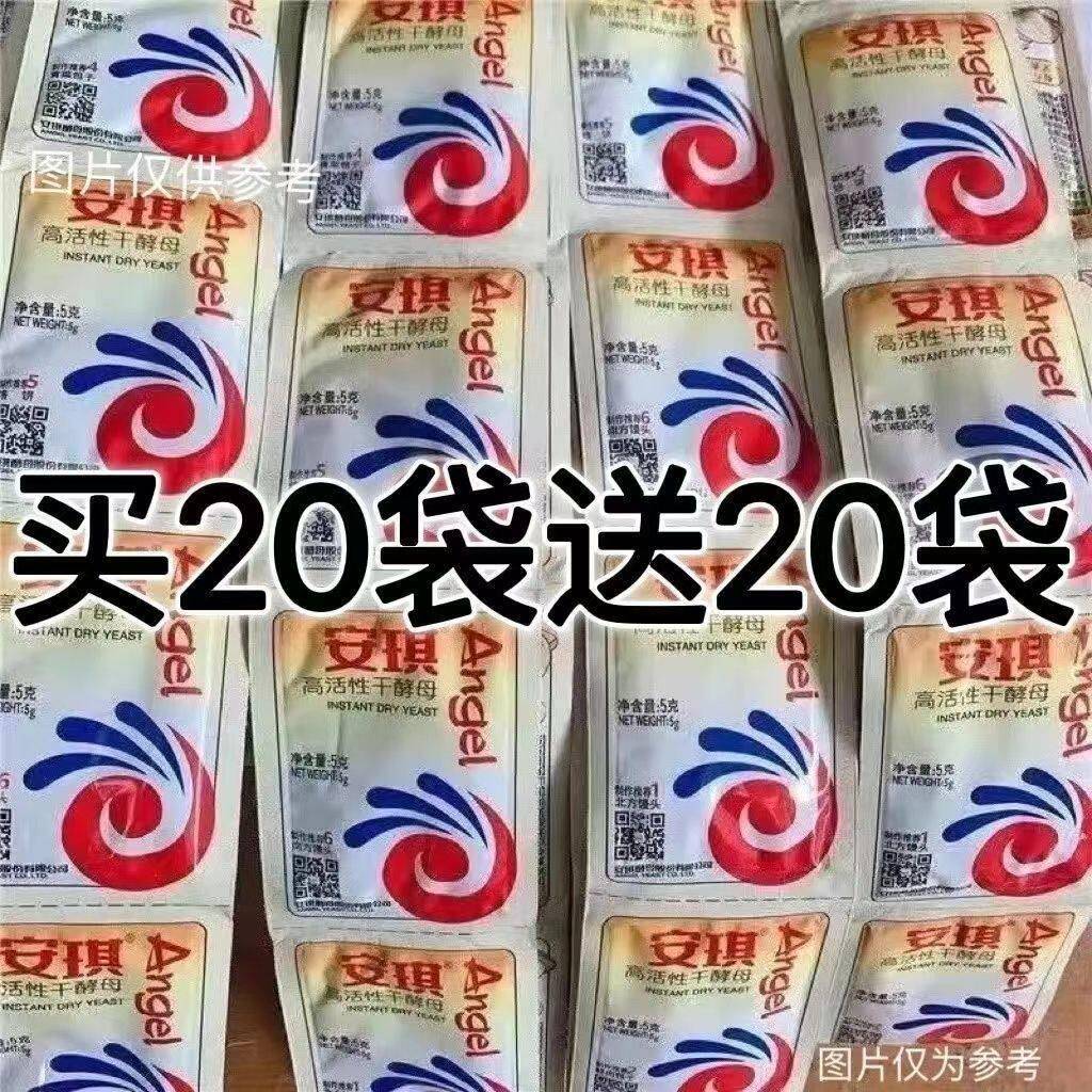 安琪酵母家用高活性低糖型发粉包子馒头花卷通用型5克装