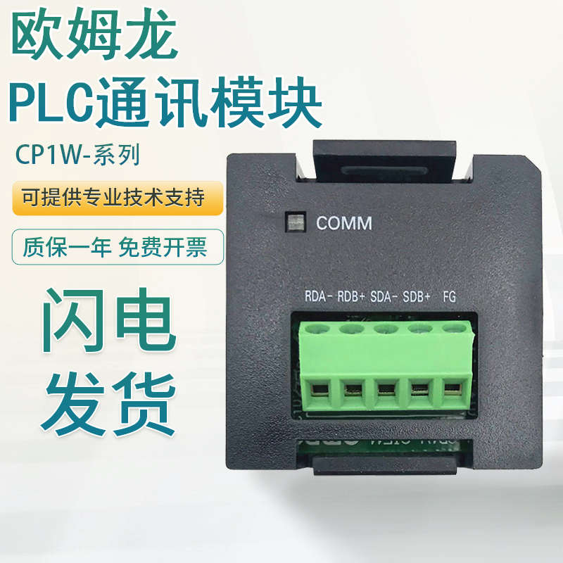 欧姆龙PLC通讯端口模块CP1W/CP2W-CIF11/40EDR/AD042假一罚十