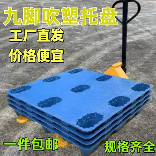 堆高机物流塑料托 托盘吹塑防潮仓库垫板卡板地台地堆托 托盘托