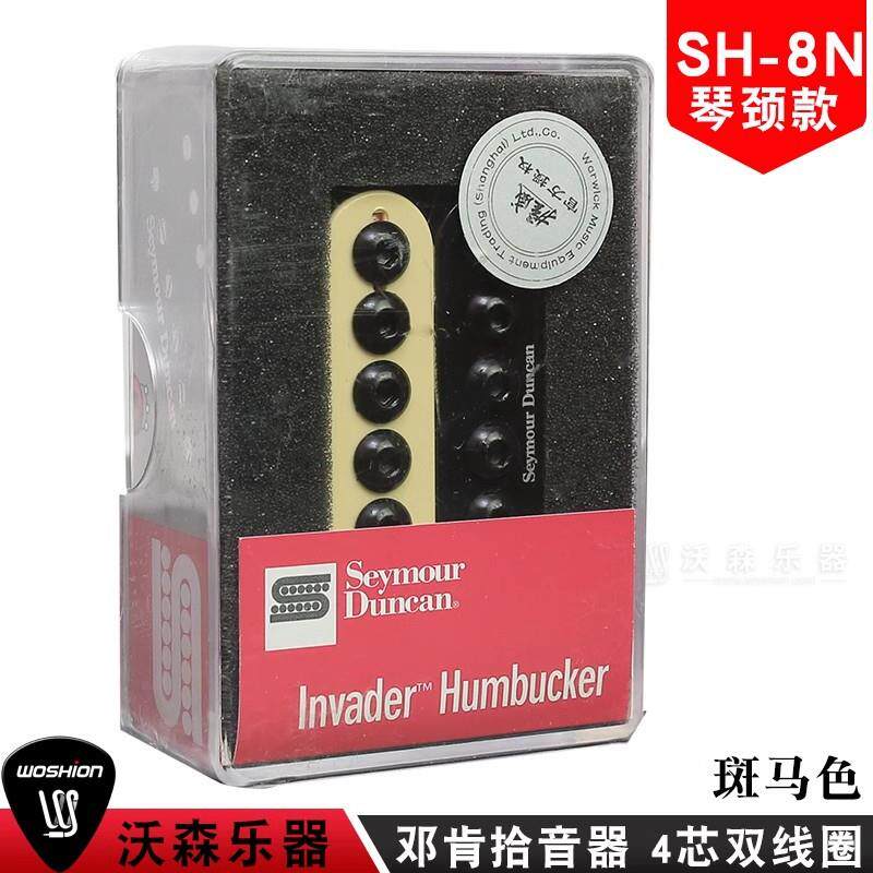 邓肯拾音器Seymour Duncan SH-8N SH-8B双线圈琴颈琴桥拾音器