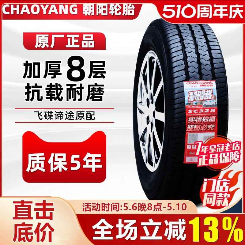 朝阳轮胎 195/70R15LT R15C SC328加厚金杯海狮福田货车19570r15