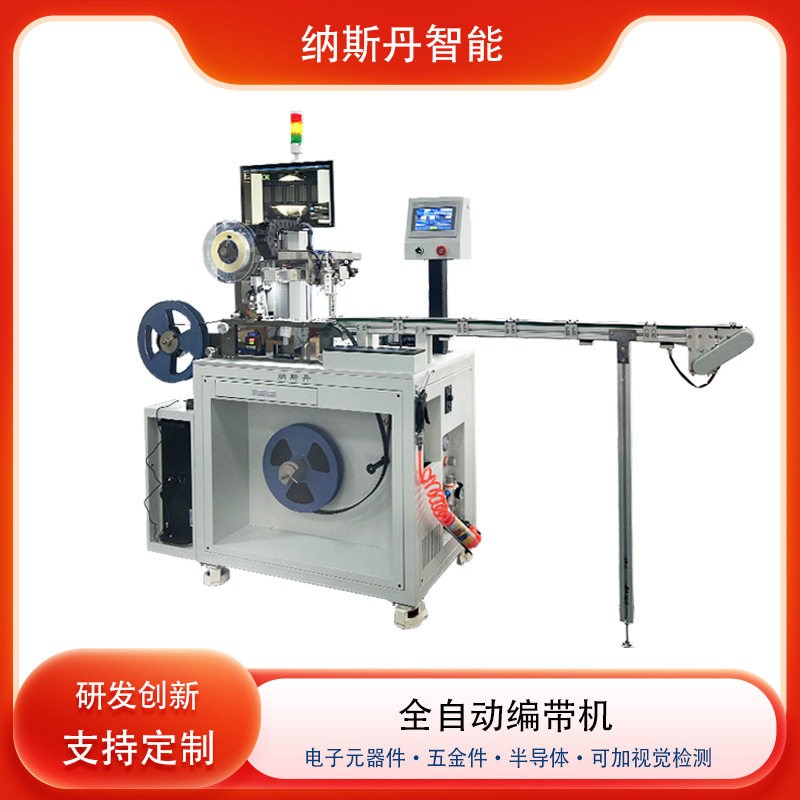 全自动编带机磁芯载带包装皮带线上料机械手自动取放料