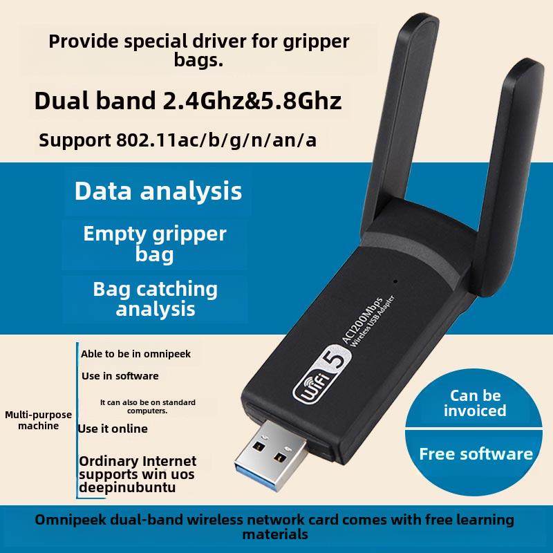 堡讯适用omnipeek无线抓包网卡空口抓包空中SparkLAN usb3.0双频