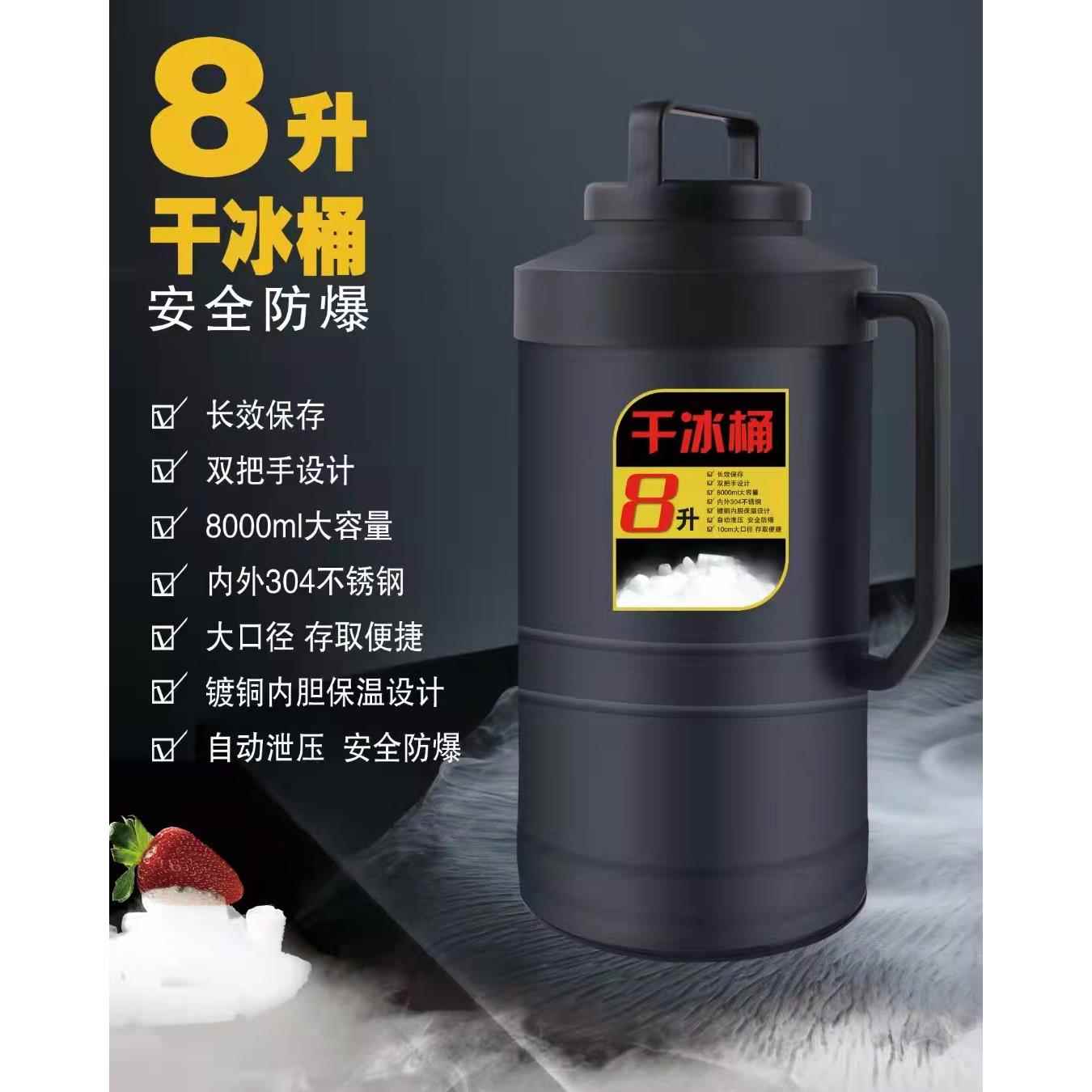 xyt干冰桶大容量保温容器小型商用冷饮防爆干冰储存罐干冰保温专