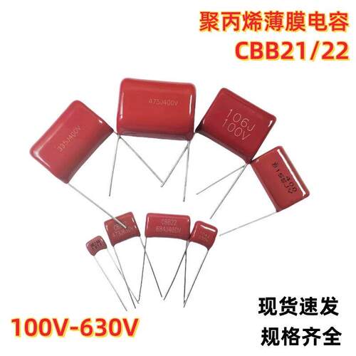 CBB金属薄膜电容器250/400/630/100v104J/224/334/475/105/225J