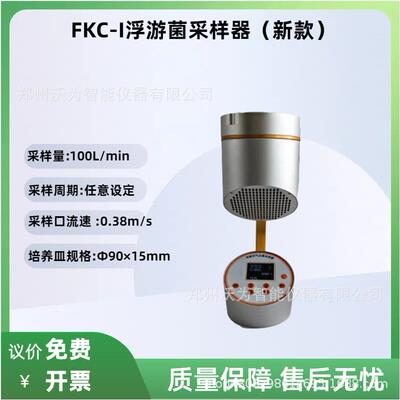 吸入式尘菌采样器FKC-1手持式便携式浮游菌采样器 浮尘菌浓度采样