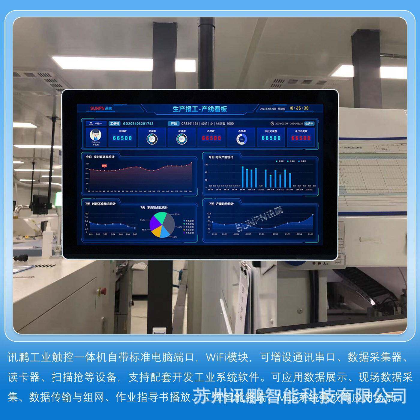 讯鹏智能工业平板MES系统工位机触控一体机安卓windows电容触摸屏