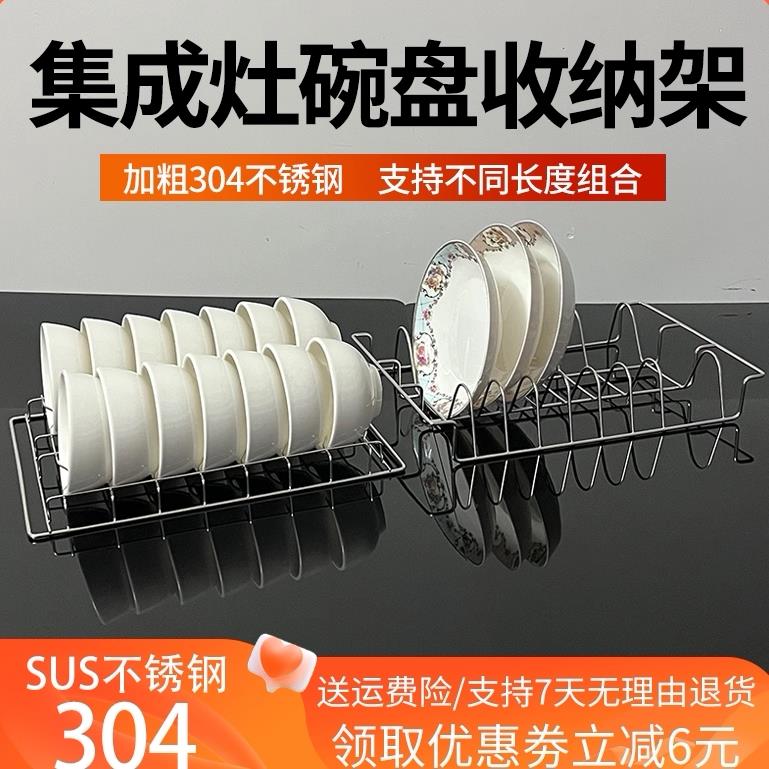 304不锈钢组合厨房集成灶消毒柜内置碗架消毒柜碗篮厨房家用碗盘