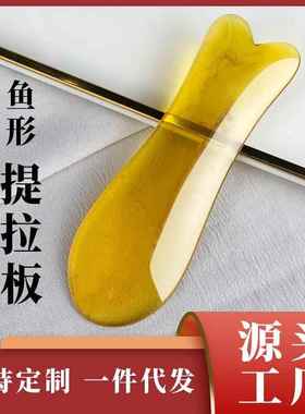 刮痧板眼部拨筋棒鱼型面部美容院专用全身经络疏通鼻梁下巴通用定
