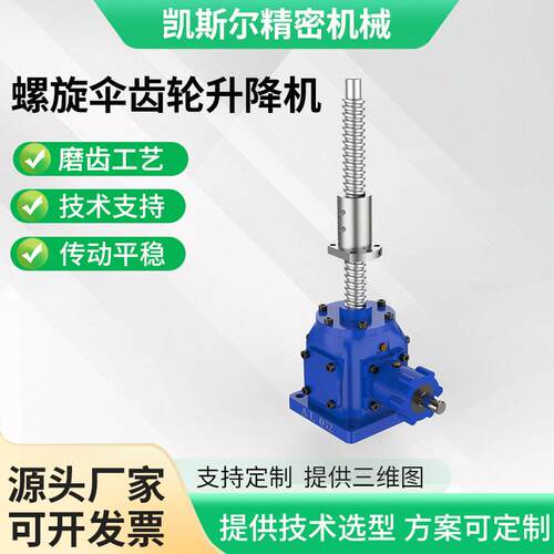 丝杆升降机多台联动伞齿轮丝杆升降机涡轮锥齿轮同步电动升降机