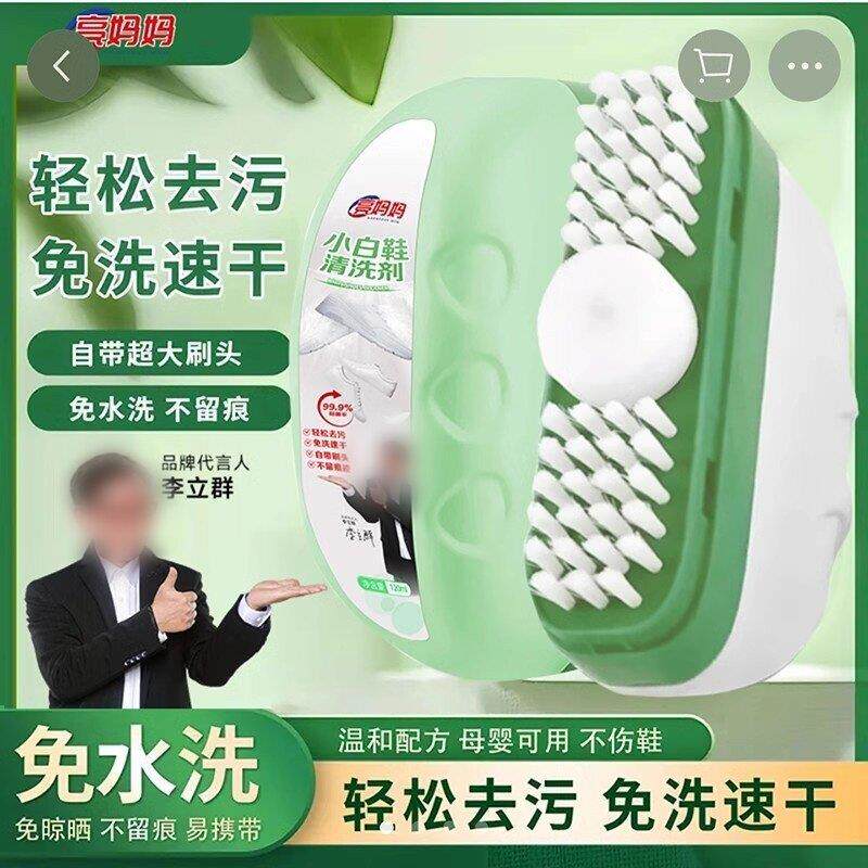 李立群推荐亮妈妈小白鞋清洗剂免水洗鞋子干洗剂多功能去污清洁膏