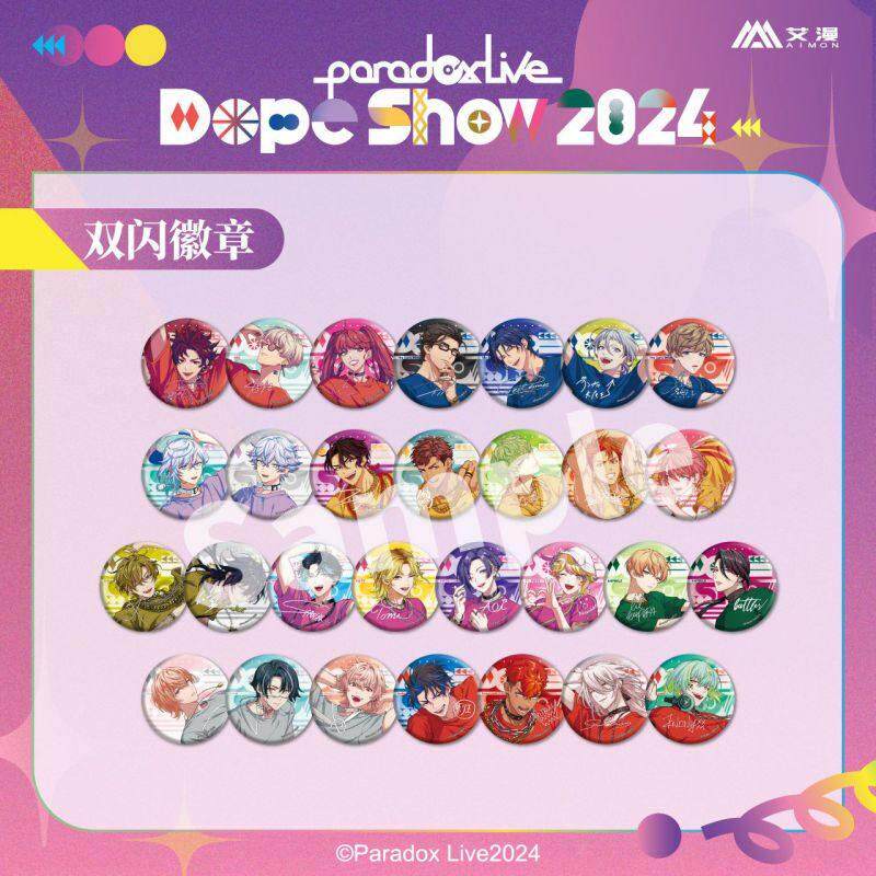 【艾漫现货】Paradox Live-Dope Show2024系列-双闪徽章2