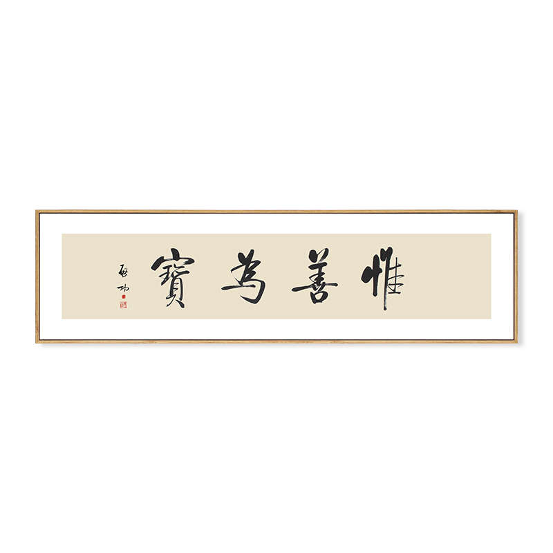 挂画启功茶室 中式书房s228制茜定书法壁画宁静致远办公室字画牡