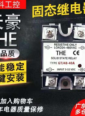 无锡天豪固态继电器GTJ48-10A 30A GTJ48-40A20A60A70A80A90A100A