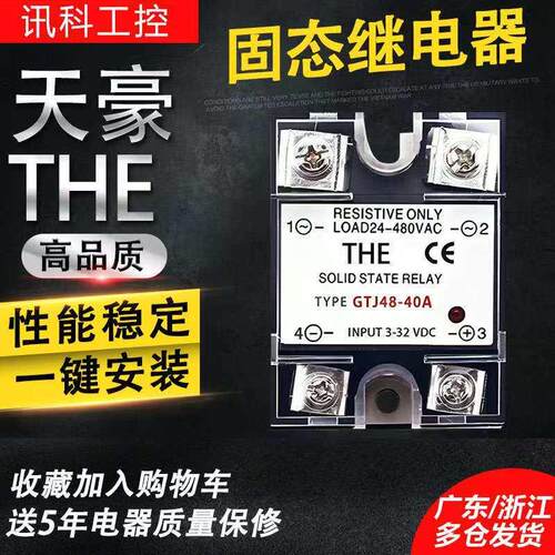 无锡天豪固态继电器GTJ48-10A 30A GTJ48-40A20A60A70A80A90A100A