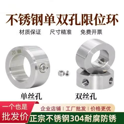 GDZS不锈钢304单孔双孔限位环顶丝固定环光轴调节环定位环止推环