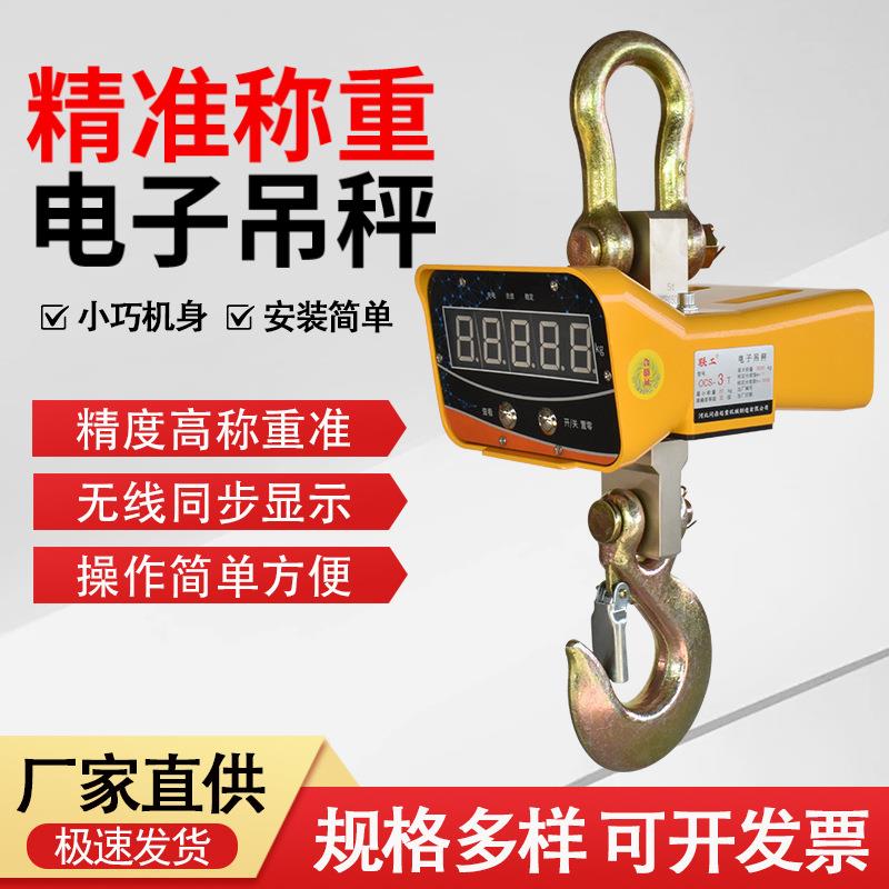 电子吊秤10T吊称5吨挂钩秤3t直显秤吊磅吊钩秤1t2吨高精度行车秤