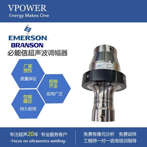 必能信调幅器101-149-059BRANSON塑料焊接机调幅杆换能器配件