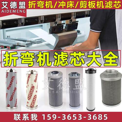 100T爱克扬力/金方圆/亚威数控折弯机滤芯转塔冲床液压过滤器滤芯