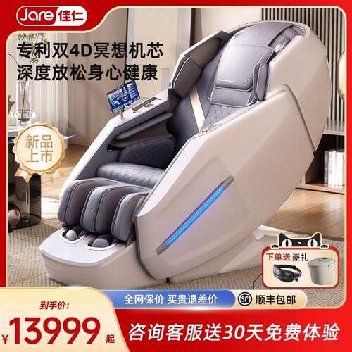 德国佳仁R11按摩椅4D+4D双机芯家用全身多功能智能电动太空舱豪华