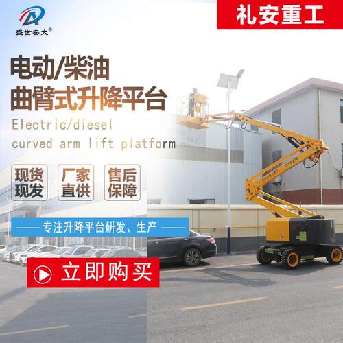 自行走升降机移动式电动液压升降平台高空作业车曲臂式升降机