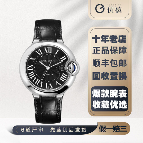 [9.8新]卡地亚蓝气球精钢自动机械手表男WSBB0003-42.1表径