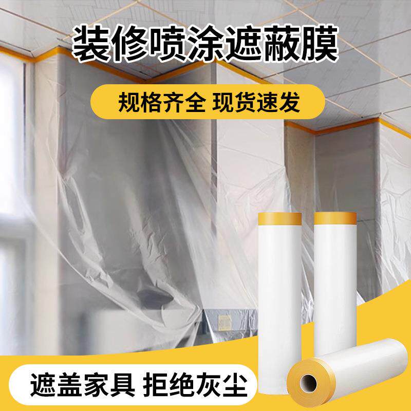 PE加厚保护膜透明塑料膜家用防水防潮防尘膜无痕不残留油漆遮蔽膜
