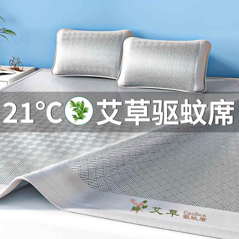 a类冰丝凉席艾草席母婴级夏季可机洗竹席子床单笠家用凉席冰丝席