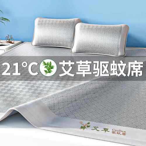 a类冰丝凉席艾草席母婴级夏季可机洗竹席子床单笠家用凉席冰丝席