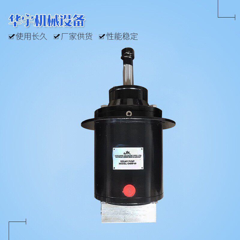 船舶配套设备人力液压舵机小型船舶游艇手动液压舵机带CCS证书