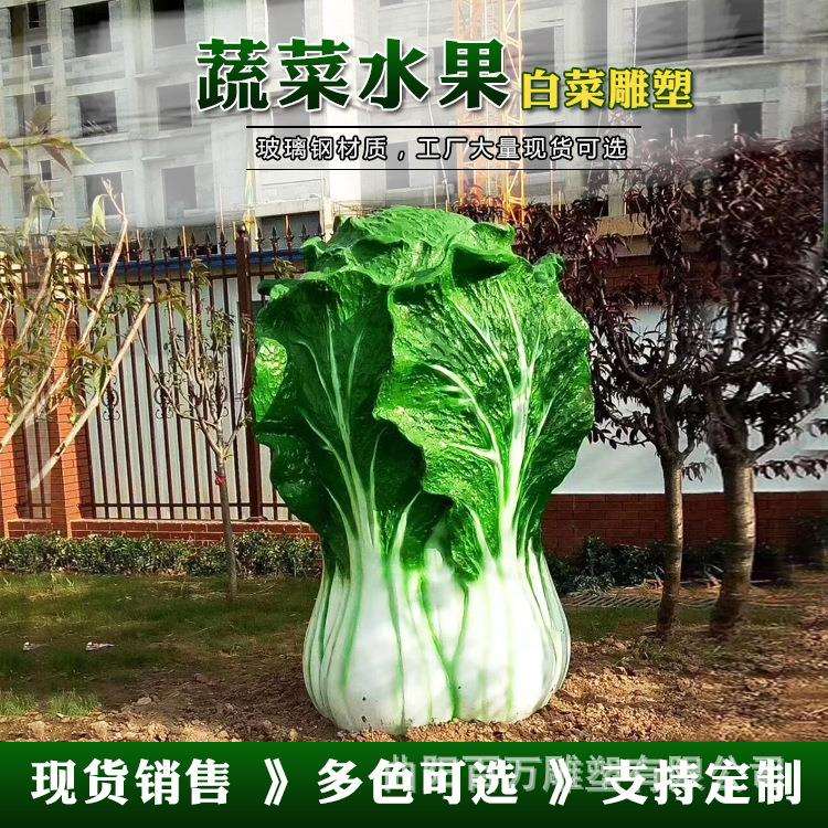 玻璃钢大白菜雕塑 2米白菜雕塑现货 农业园果蔬雕塑多重选择