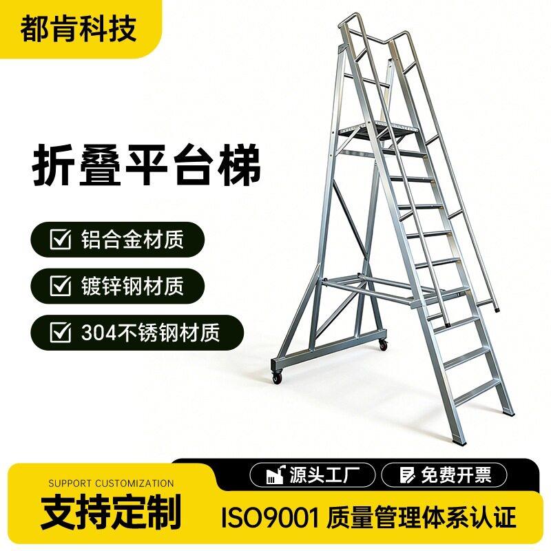 铝合金折叠平台梯仓库移动登梯超市取货理货梯空检修作业平台