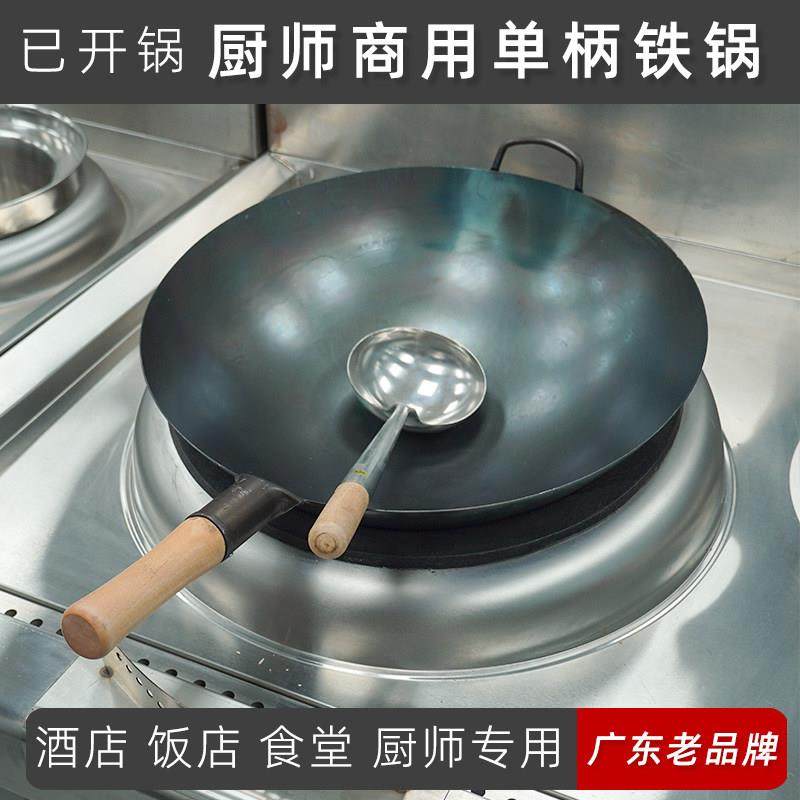商用马勺带柄带耳手打厨师酒店饭店专用已开锅老式熟铁锅炒菜铁锅,厨房/烹饪用具,炒锅,淘宝优惠券,粉丝福利购,淘宝优惠卷