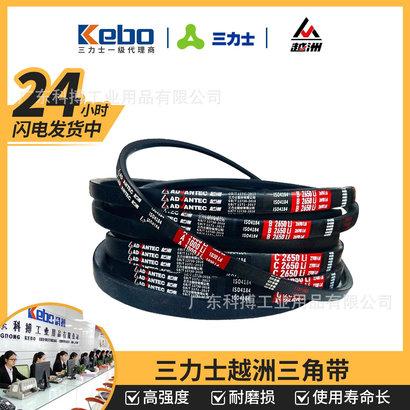 三力士越洲三角皮带 诚招分销商满500包邮A型B型C型三角带